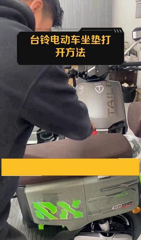绿驹电动车坐垫怎么开图标