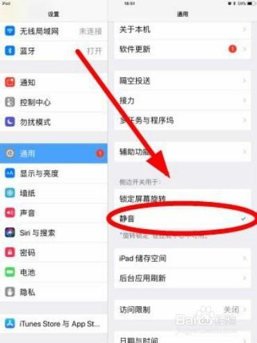 苹果ipad怎么设置屏幕自动旋转