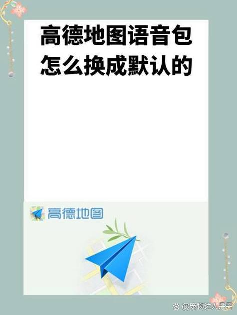 苹果手机怎么把高德地图设置成默认