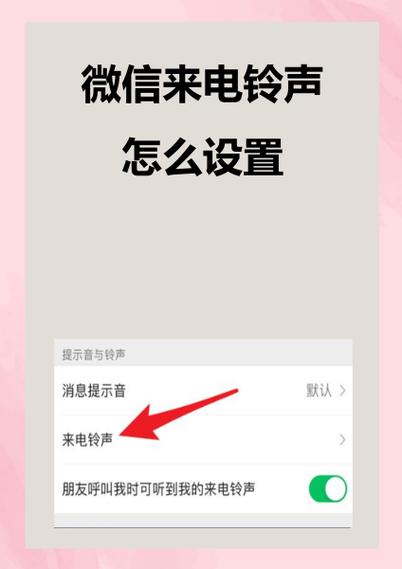 华为p80手机怎么设置微信来电铃声