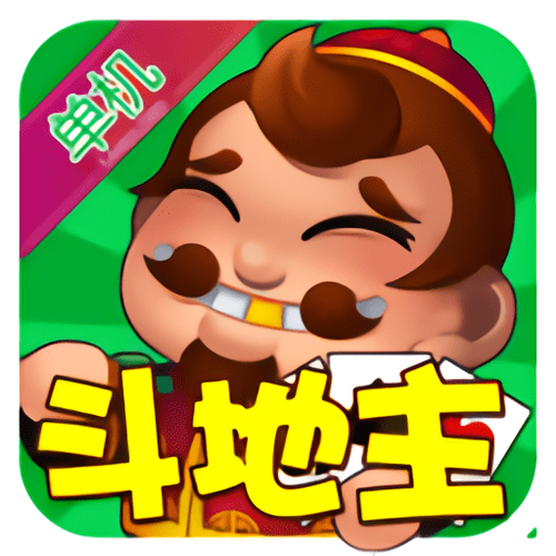单机斗地主旧版本下载图标