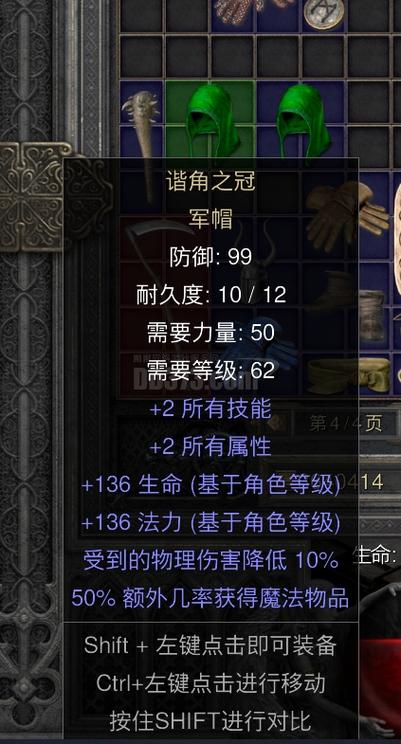 暗黑2军帽镶嵌什么好图标