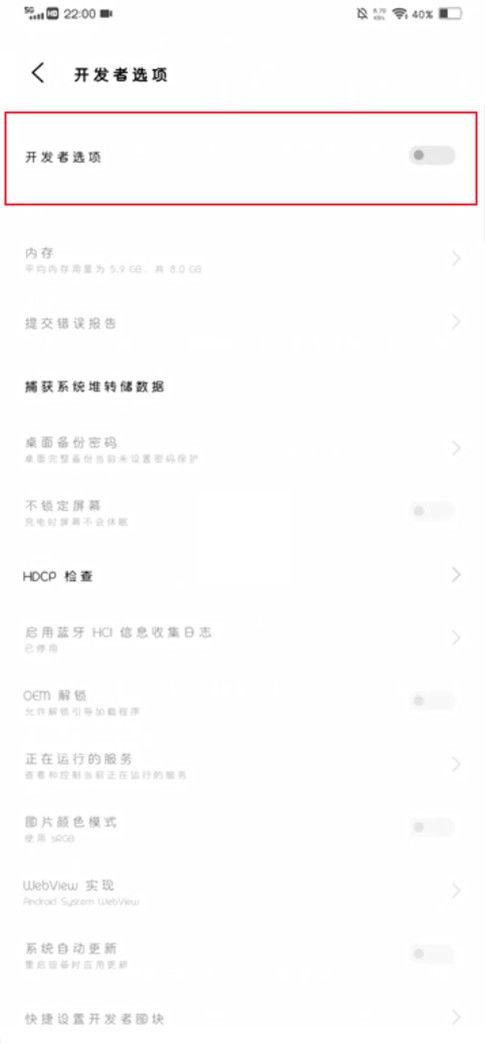 iqoo怎么打开开发者选项缩略图