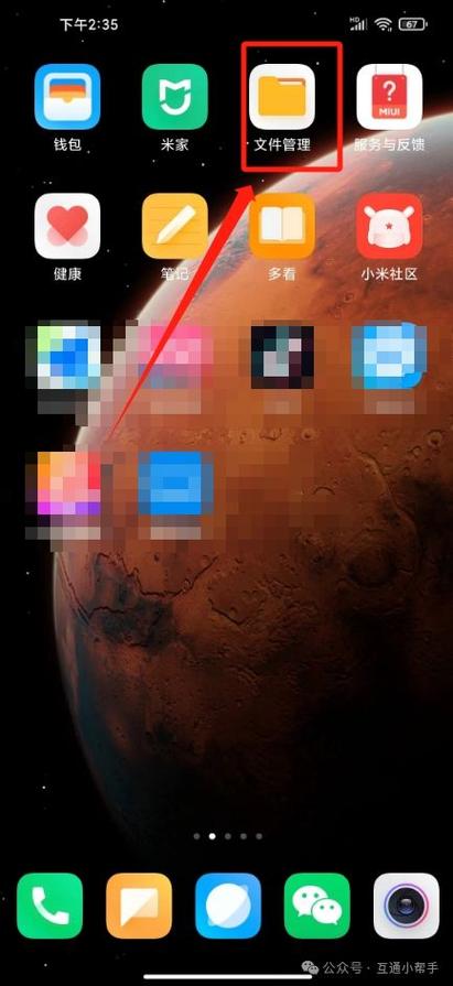 小米手机如何查看文件夹图标