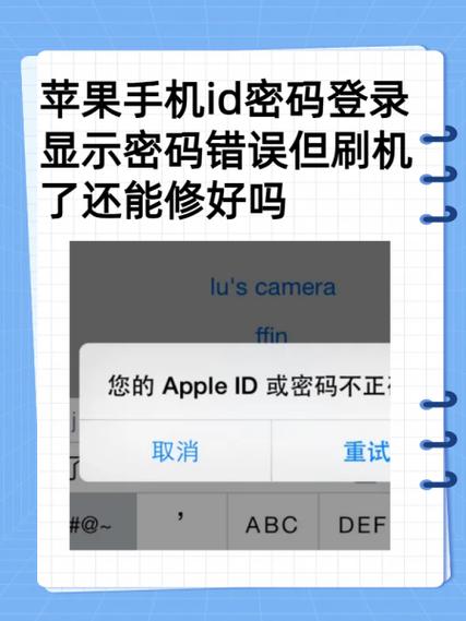苹果id显示输入错误次数太多图标