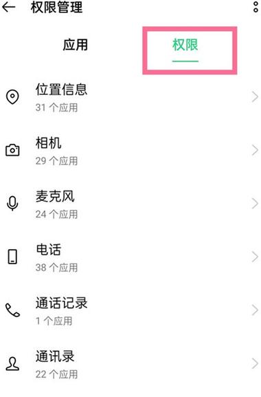 oppo手机相册权限在哪里打开图标