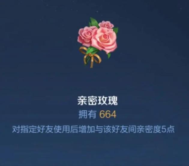 王者荣耀怎么看谁送亲密玫瑰缩略图