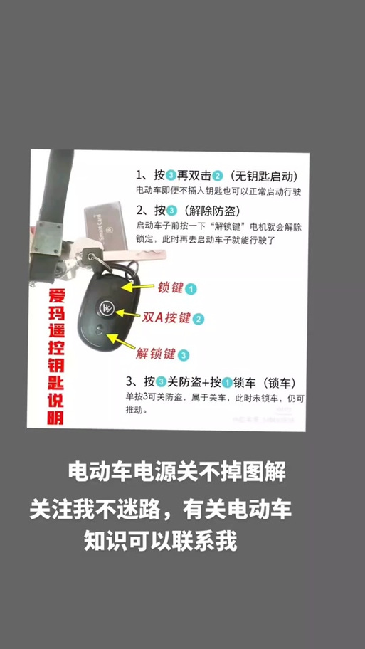 如何关闭电动车警报声缩略图