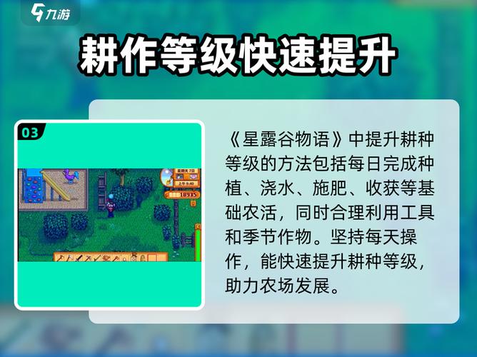 星露谷物语耕种等级怎么提升