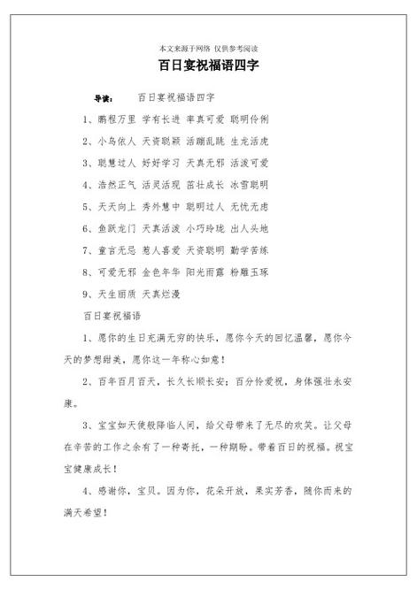 满月酒发红包祝福语四个字游戏截图