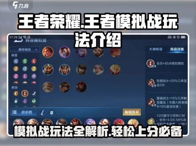 王者荣耀模拟战段位有什么用缩略图
