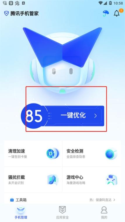 手机管家官方免费下载安装最新版