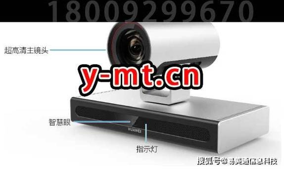 华为视频会议终端默认密码缩略图