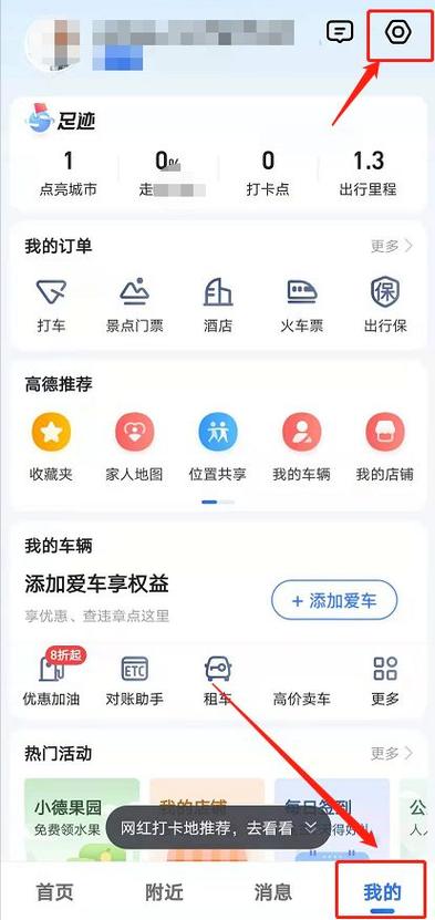 高德地图设置横屏模式的方法图标