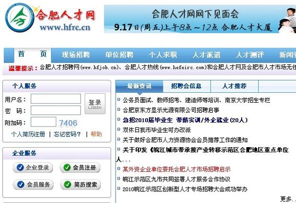 合肥新安人才网招聘网手机版缩略图