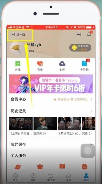 手机优酷会员二维码怎么分享