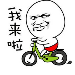 出来骑车表情包游戏截图
