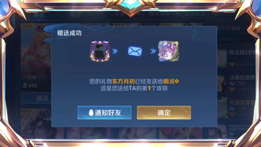 王者自己的皮肤可以赠送给别人吗图标