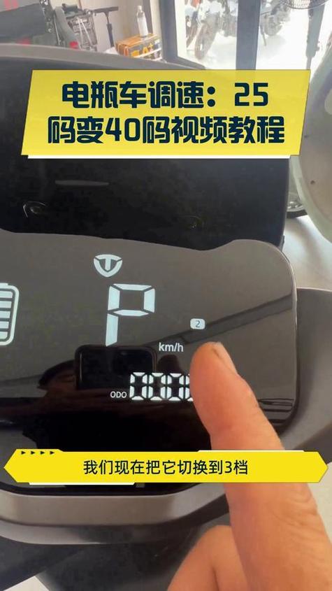 电动车快慢档怎么调缩略图