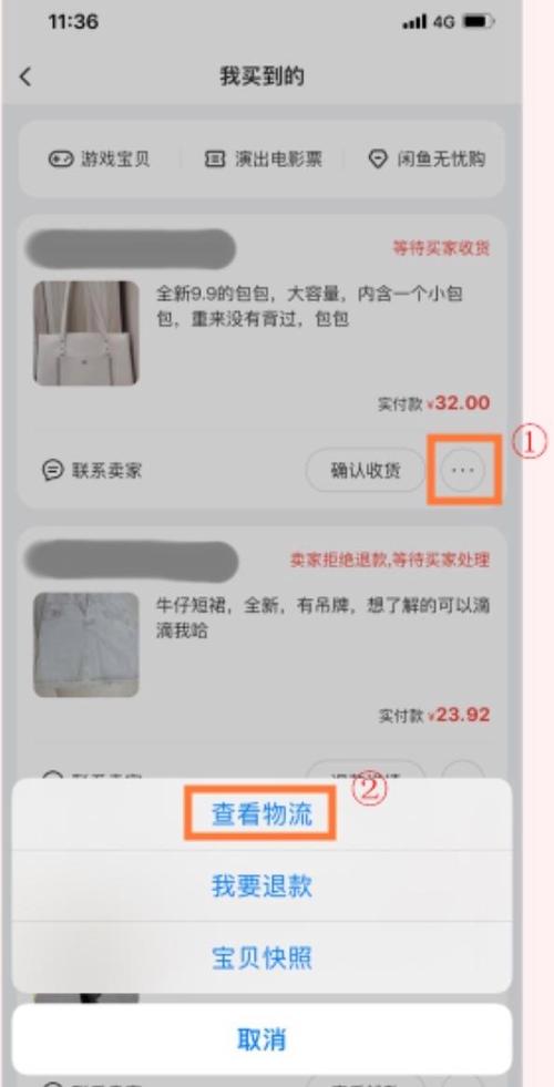 闲鱼付款后卖家不发货怎么办