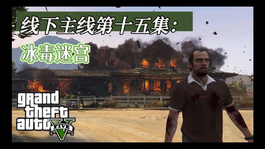 gta5崔佛主线任务一览