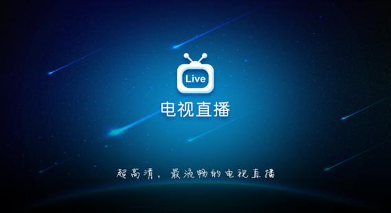 网络机顶盒怎么看直播电视节目缩略图