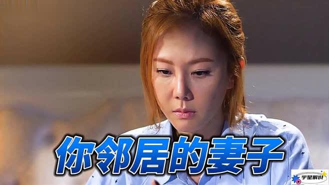 韩剧《邻居家的老婆》电视剧在线播图标