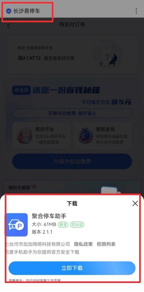 支付宝开通停车计费提醒收费吗缩略图