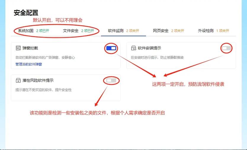 腾讯电脑管家每次开机都提示更改