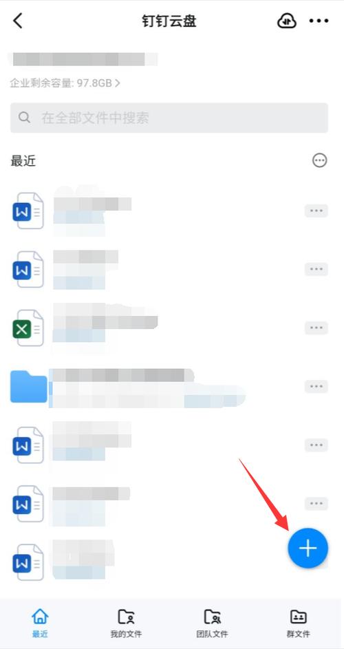 钉钉文件保存到手机在手机什么位置缩略图