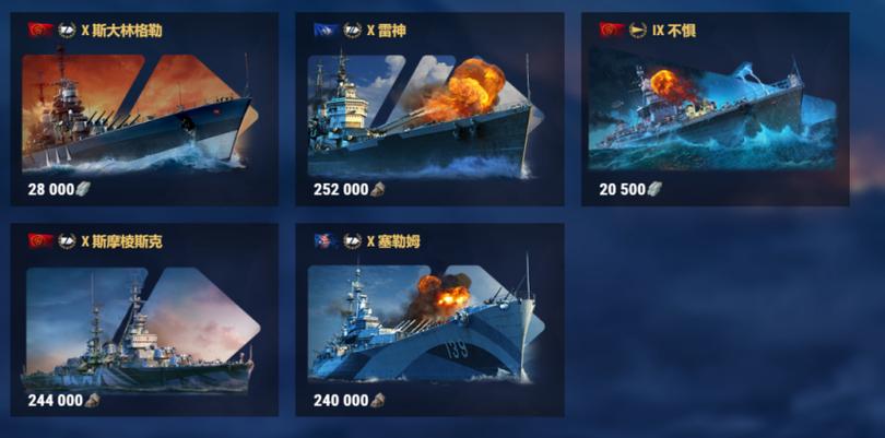 战舰世界煤换什么船游戏截图