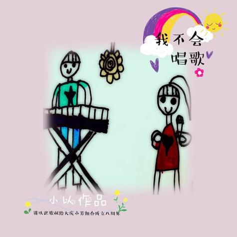 但是我不会唱歌用英语怎么说