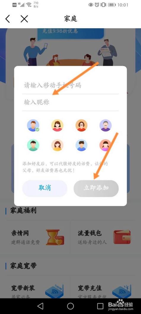 电话手表怎么添加家庭成员