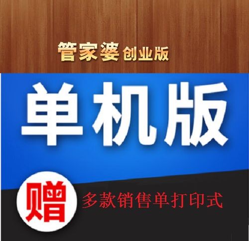 进销存单机永久免费版游戏截图
