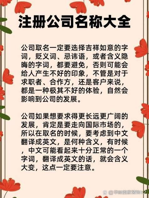 注册公司名字大全免费