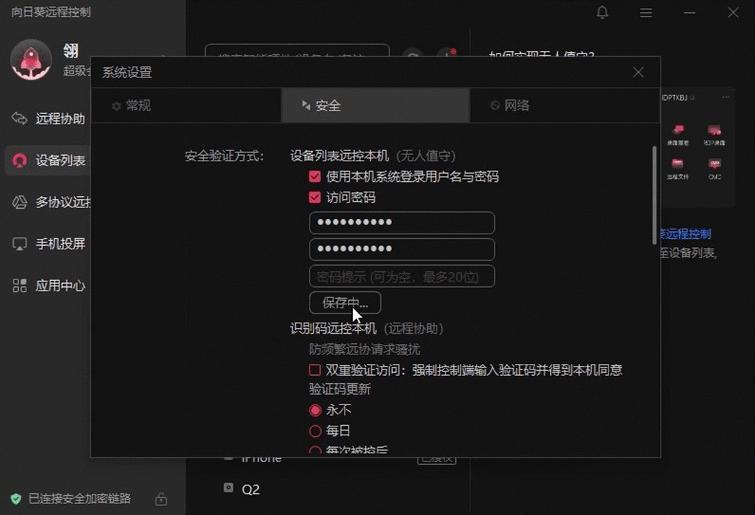 向日葵远程控制软件怎么控制电脑缩略图