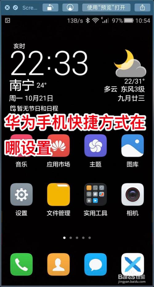 华为手机的快捷指令在哪里设置