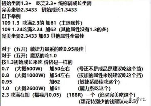 梦幻西游109坐骑满成长多少钱