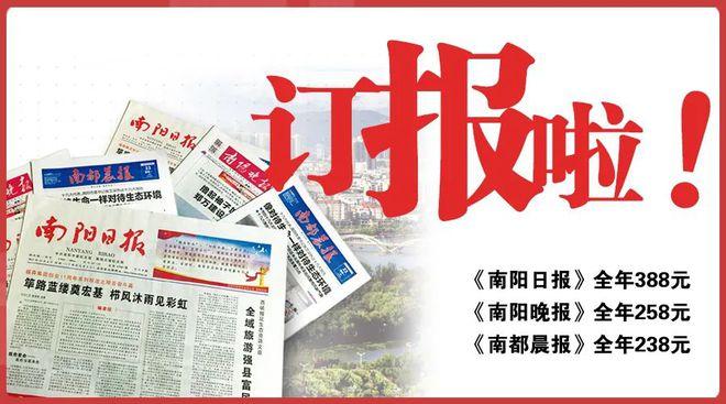 南阳日报电子版在线阅读缩略图