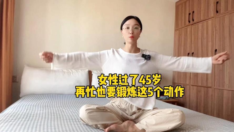 45岁的女人最好的锻炼方法
