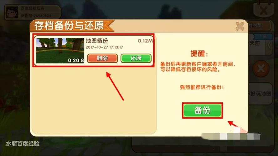 迷你世界怎么备份
