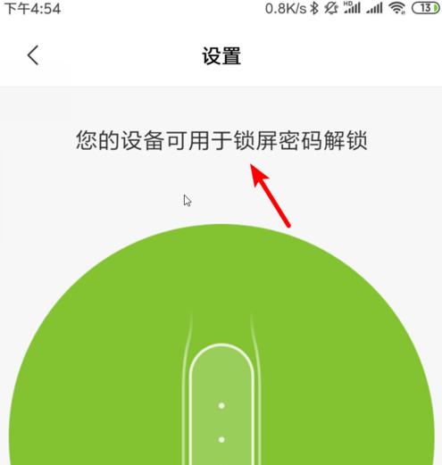 小米手环4锁屏功能图标