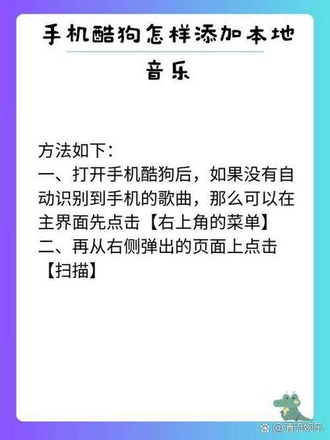 手机端酷狗音乐怎么添加本地歌曲缩略图