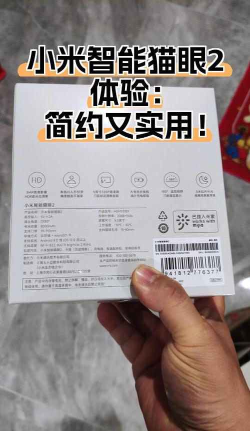 小米智能猫眼使用说明书缩略图