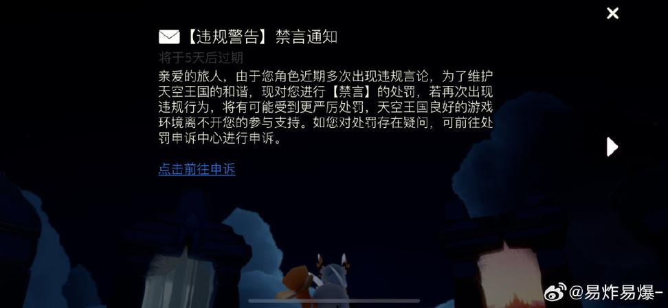 网易光遇账号被锁定缩略图