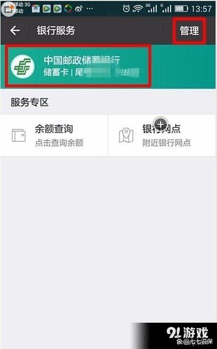 手机支付宝如何解绑银行卡缩略图