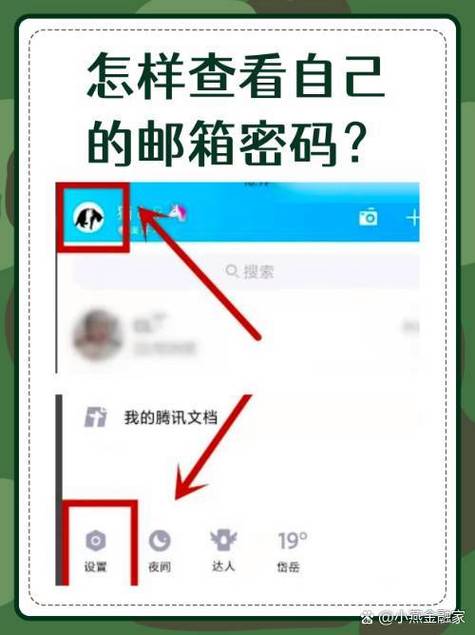 如何知道自己的邮箱密码是多少缩略图