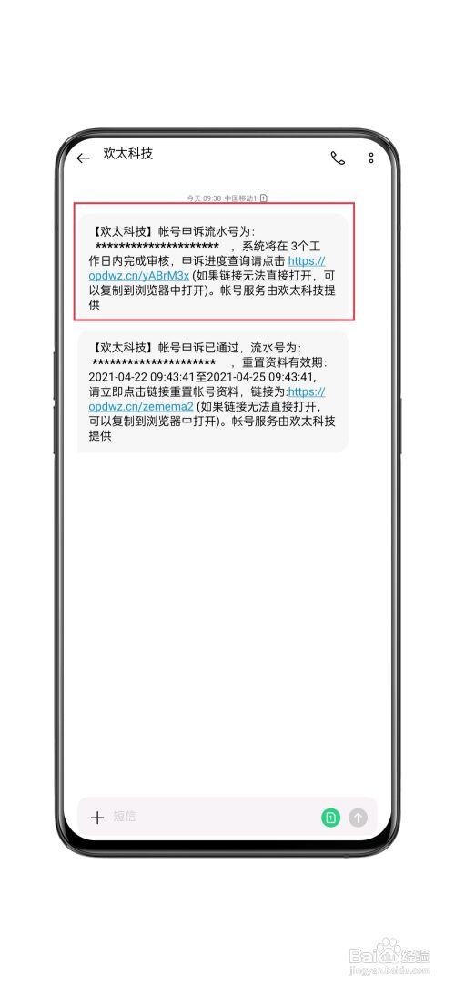 欢太账号密码忘记如何激活手机缩略图