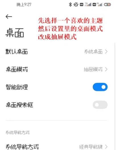 小米桌面怎么调整页面顺序图标