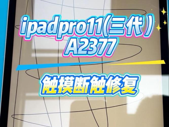 ipadpro11断触真正原因缩略图